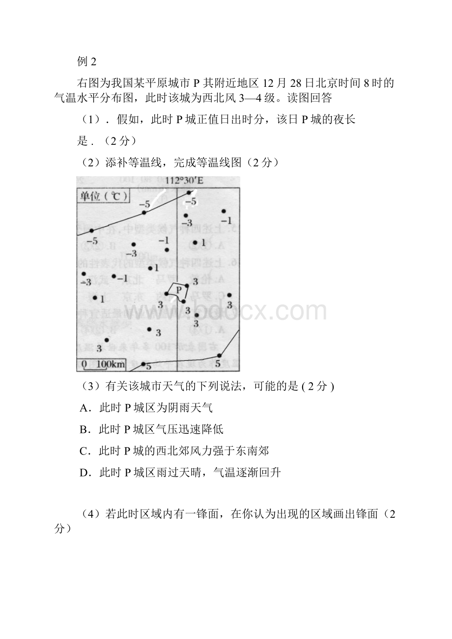 等值线图特点和运用.docx_第3页