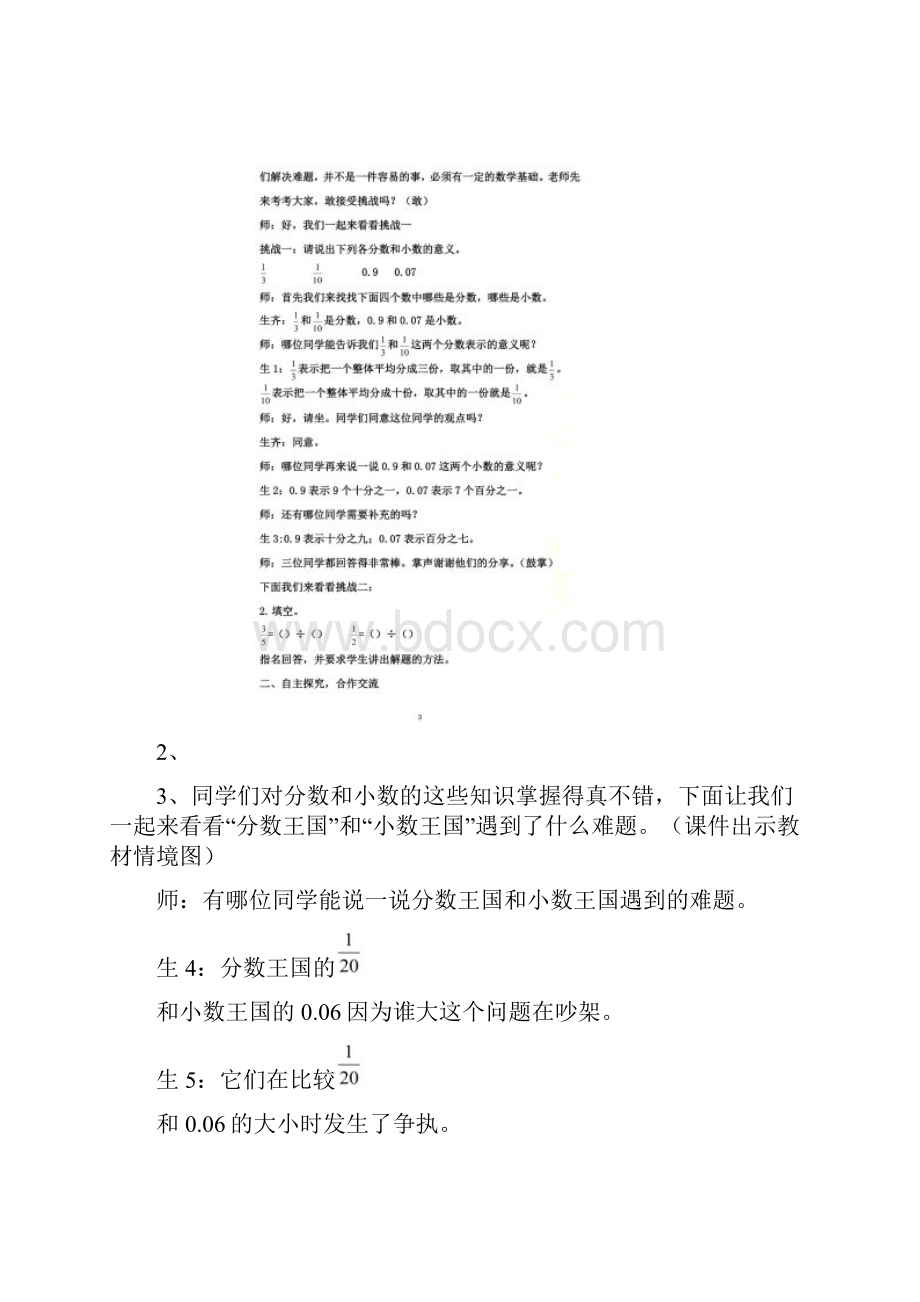 《分数王国与小数王国》教学设计.docx_第2页