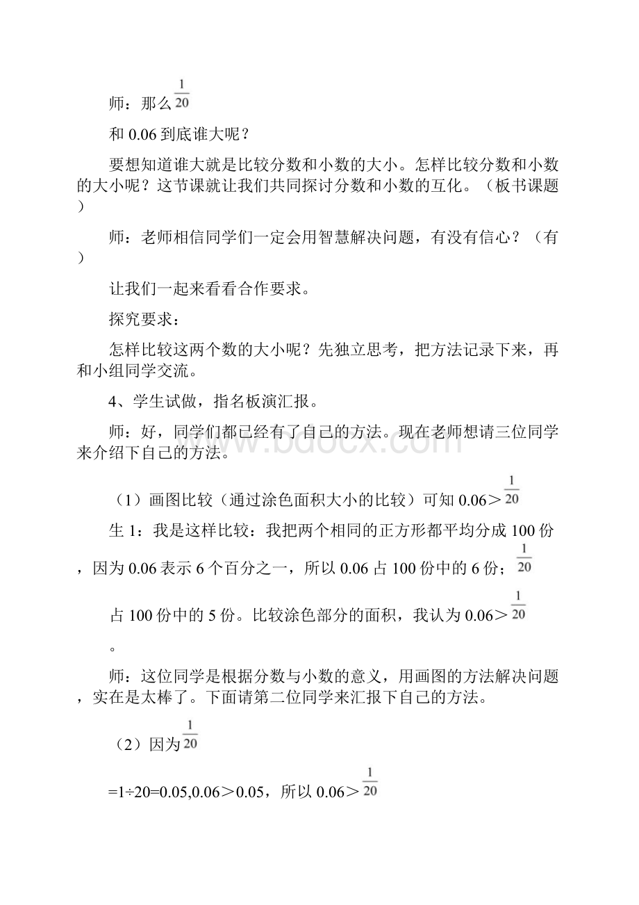 《分数王国与小数王国》教学设计.docx_第3页