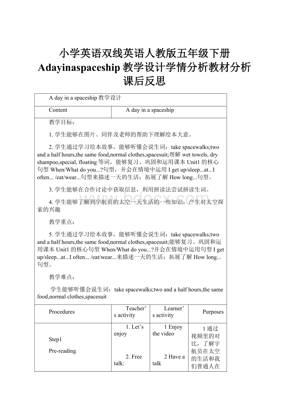 小学英语双线英语人教版五年级下册 Adayinaspaceship教学设计学情分析教材分析课后反思.docx