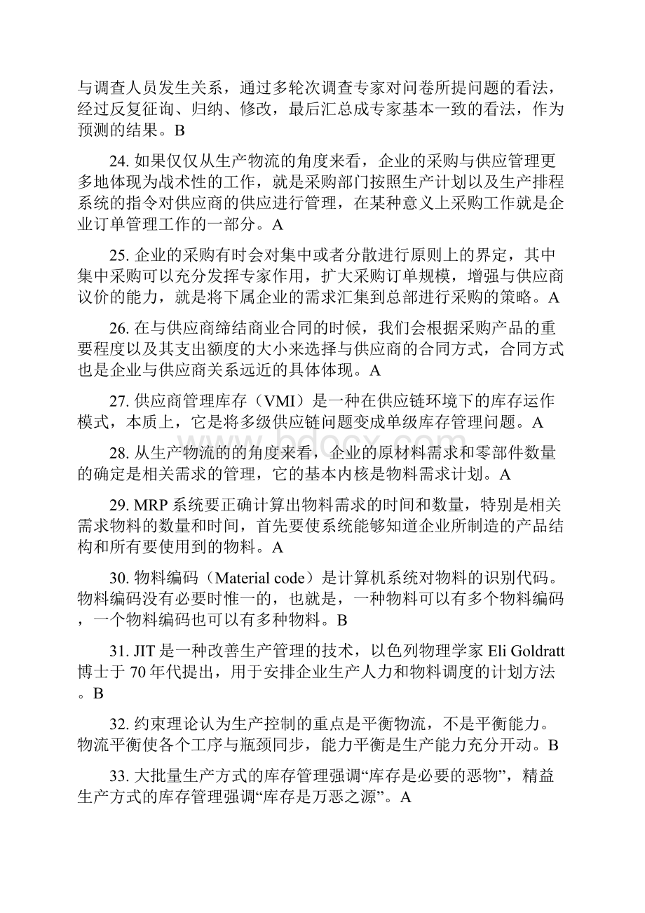 物流师资格考试试题.docx_第3页