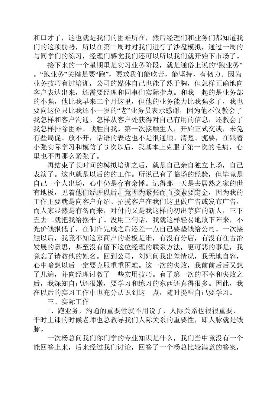 广告实习报告4篇.docx_第2页