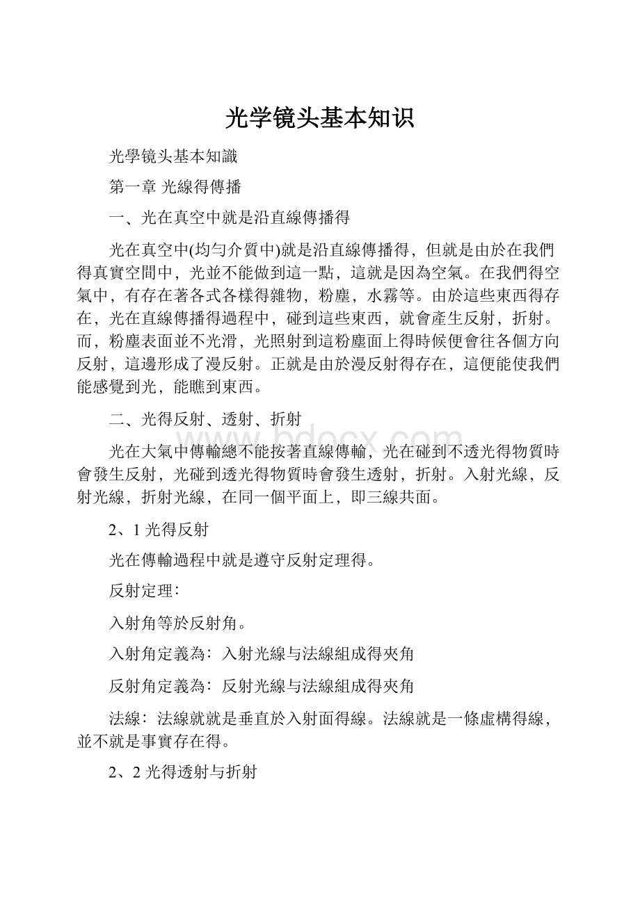 光学镜头基本知识.docx