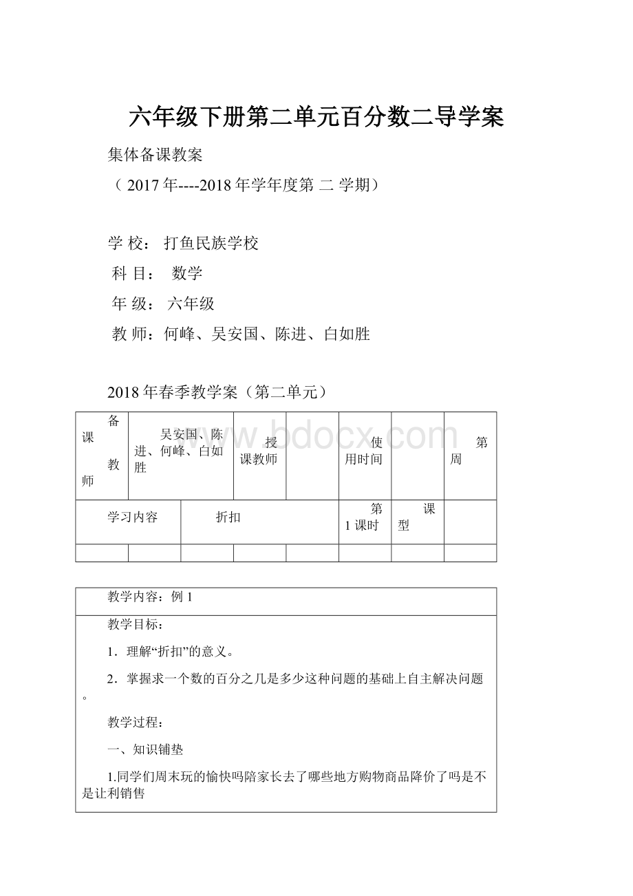 六年级下册第二单元百分数二导学案.docx