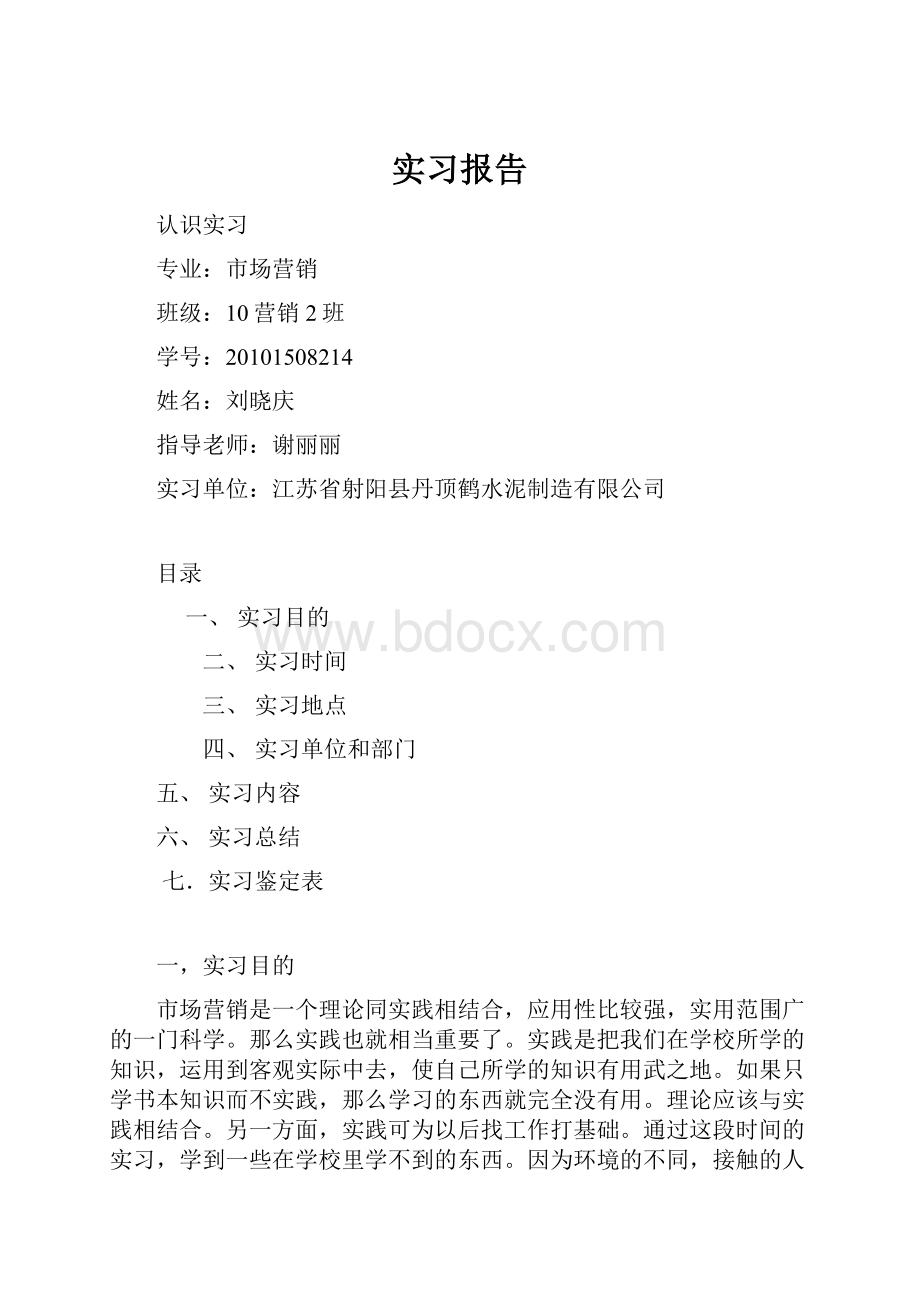 实习报告.docx_第1页