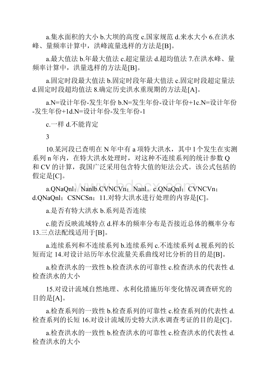 工程水文学习题由流量资料推求设计洪水.docx_第3页