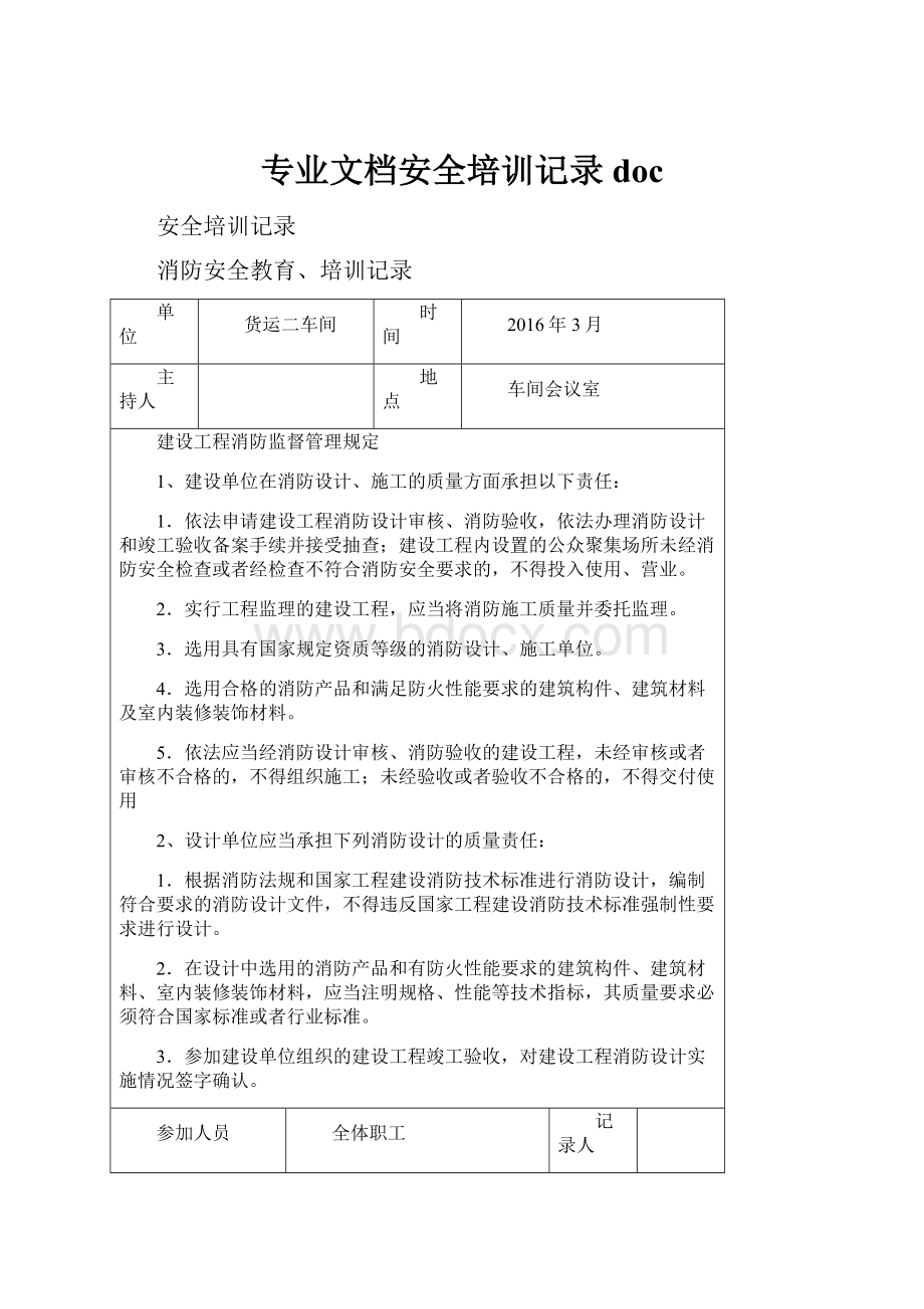 专业文档安全培训记录doc.docx