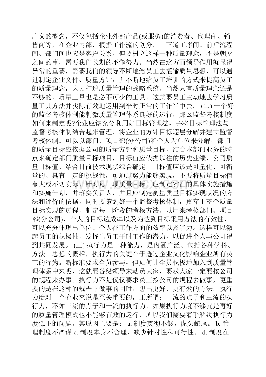 质量培训心得体会6篇.docx_第2页