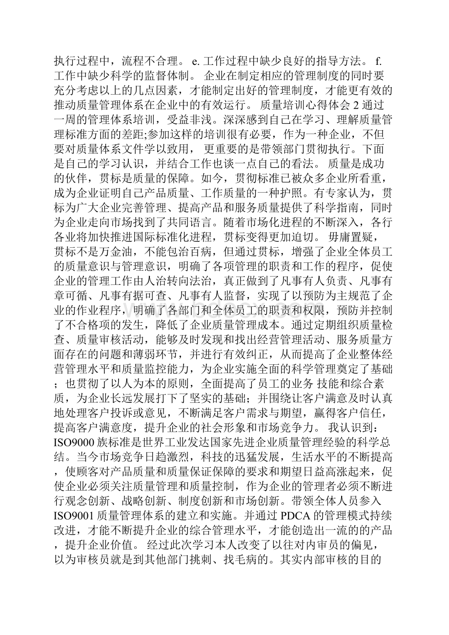 质量培训心得体会6篇.docx_第3页