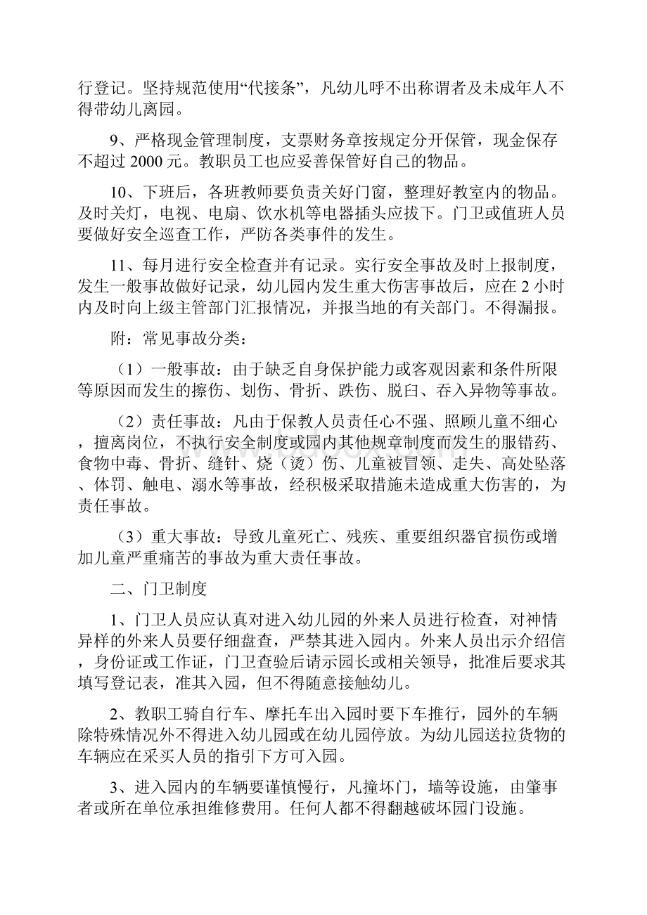 中心幼儿园幼儿园各项安全工作制度.docx_第2页