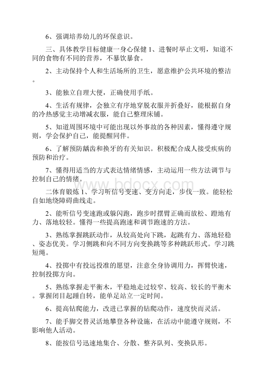 大班新学期计划.docx_第2页