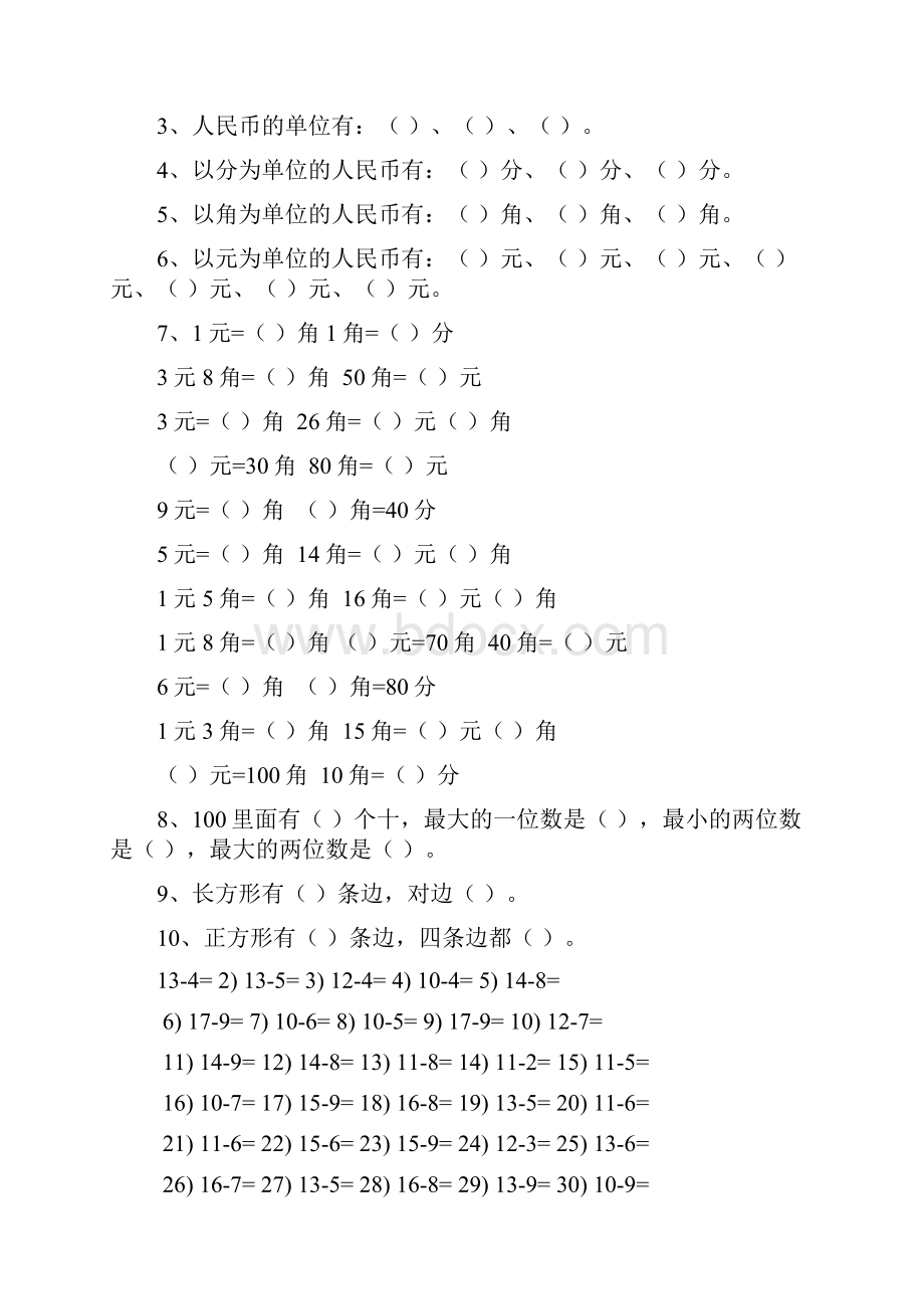 数学下册练习题.docx_第2页