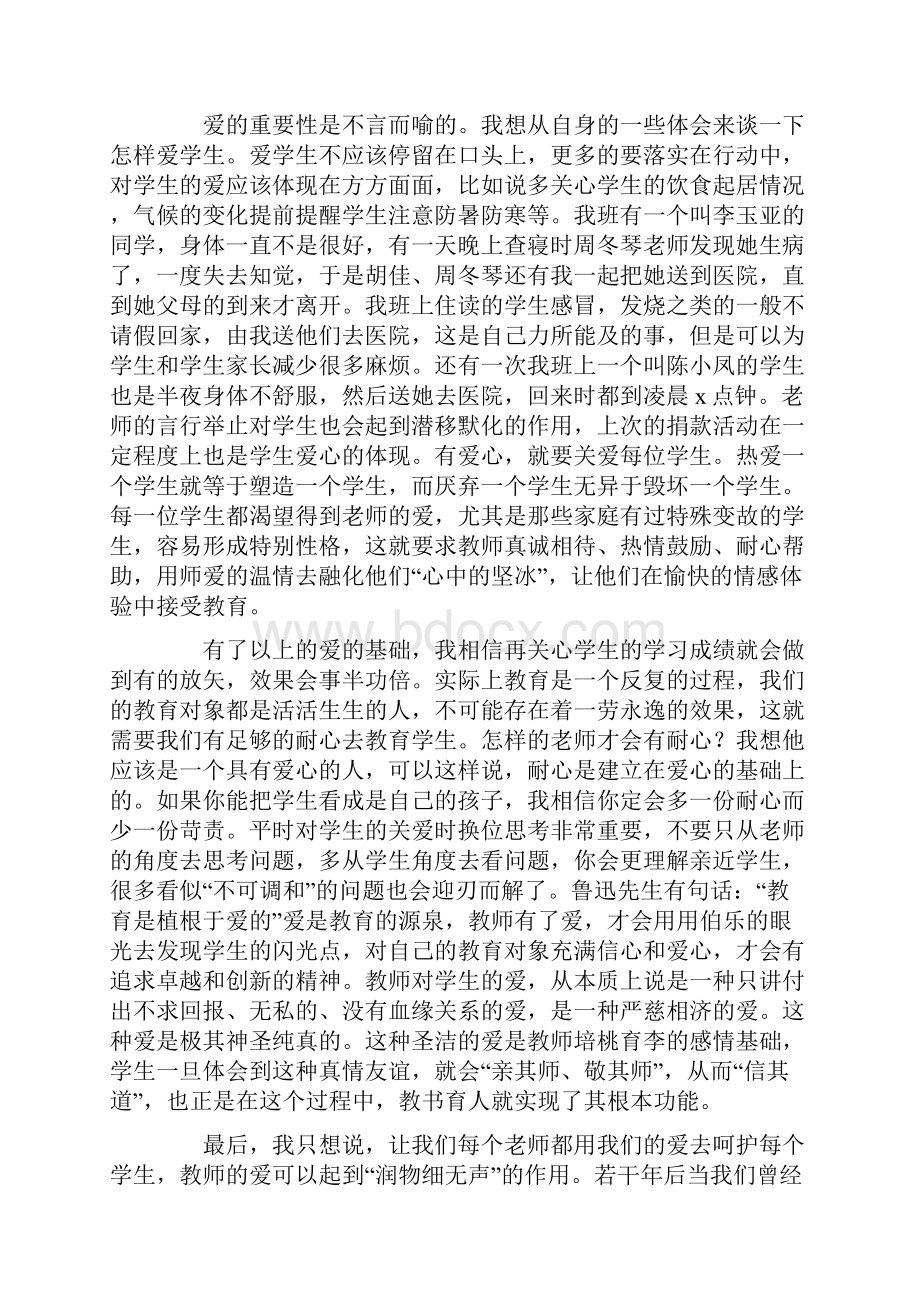 班主任工作经验交流心得.docx_第2页