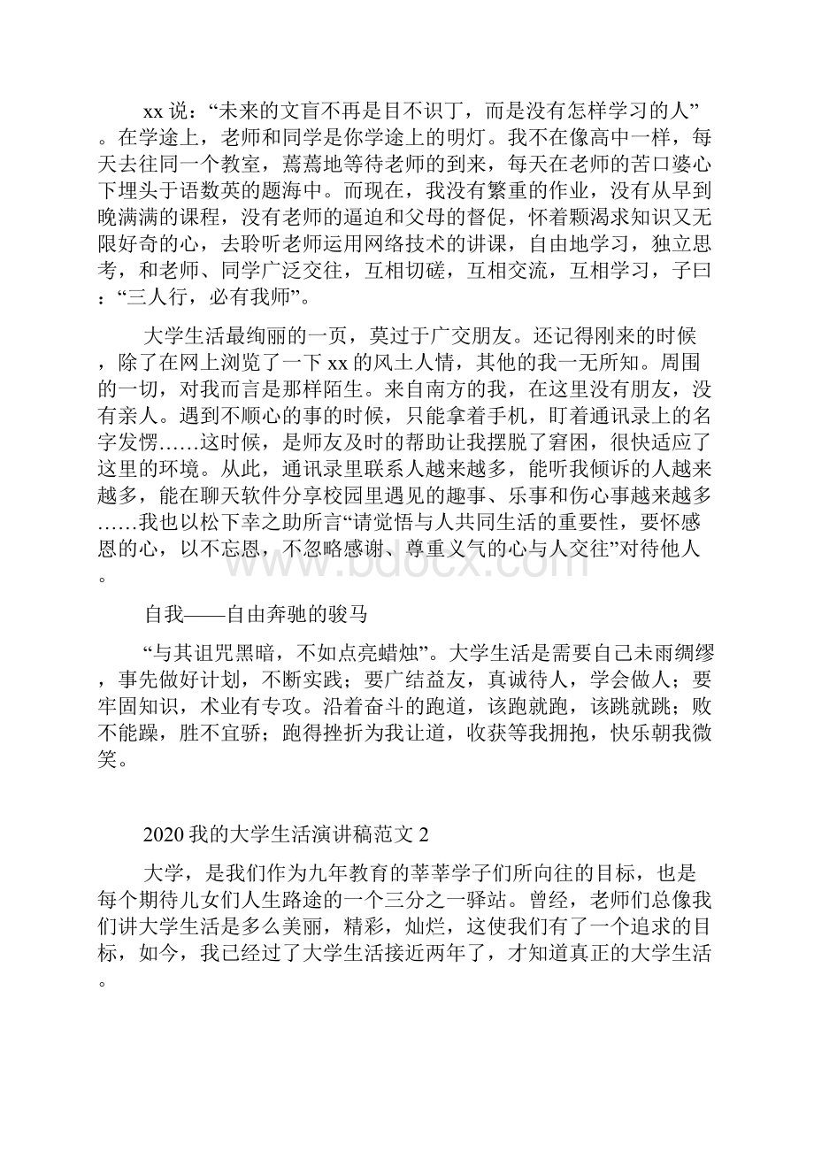 我的大学生活演讲稿范文.docx_第2页