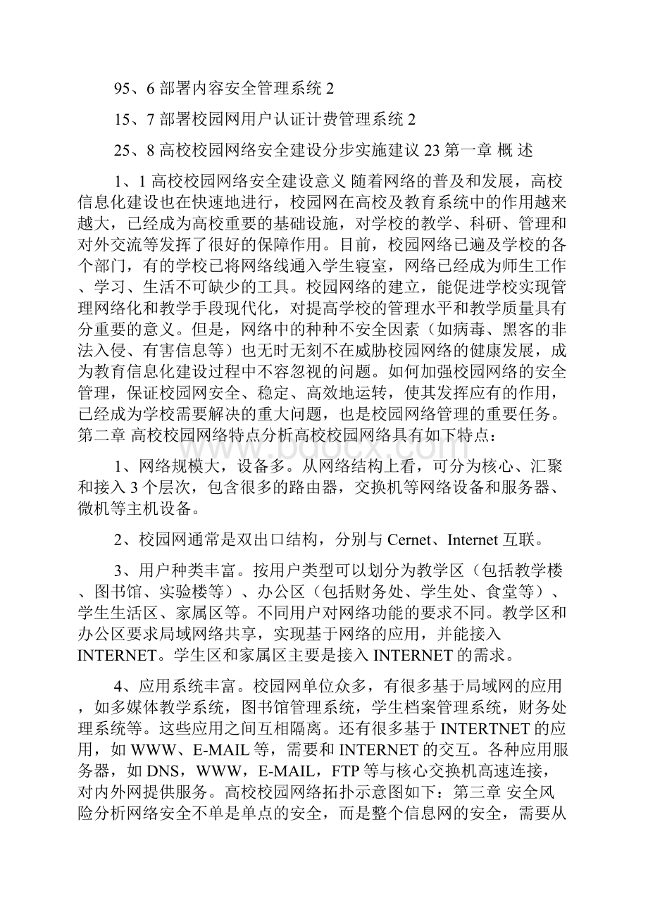 高校校园网安全解决方案.docx_第2页