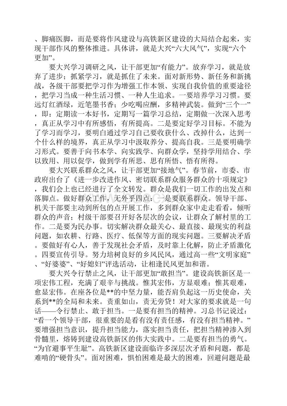 干部作风建设会议动员讲话.docx_第3页