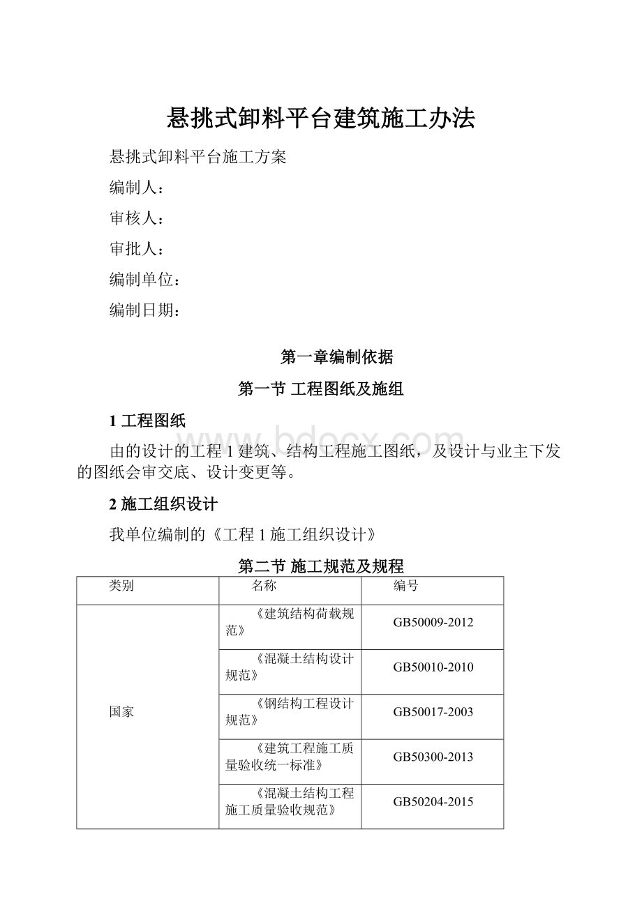 悬挑式卸料平台建筑施工办法.docx