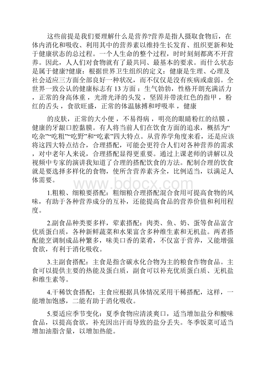 关于营养师培训心得5篇.docx_第2页