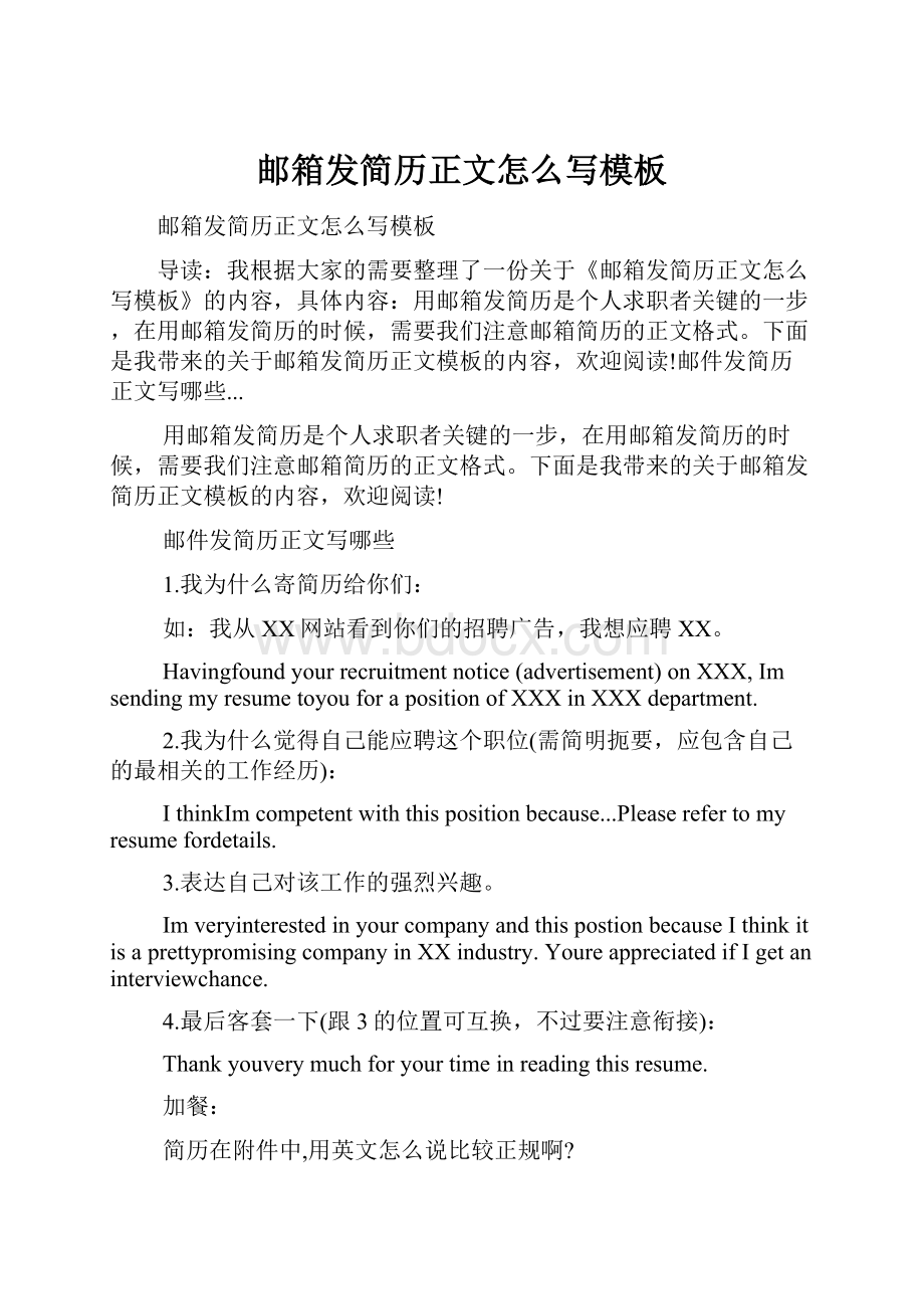 邮箱发简历正文怎么写模板.docx_第1页