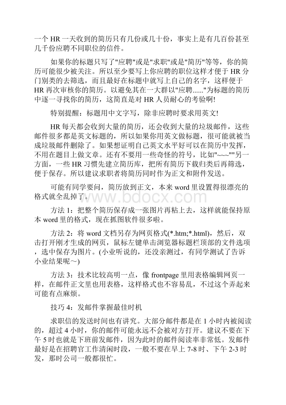 邮箱发简历正文怎么写模板.docx_第3页