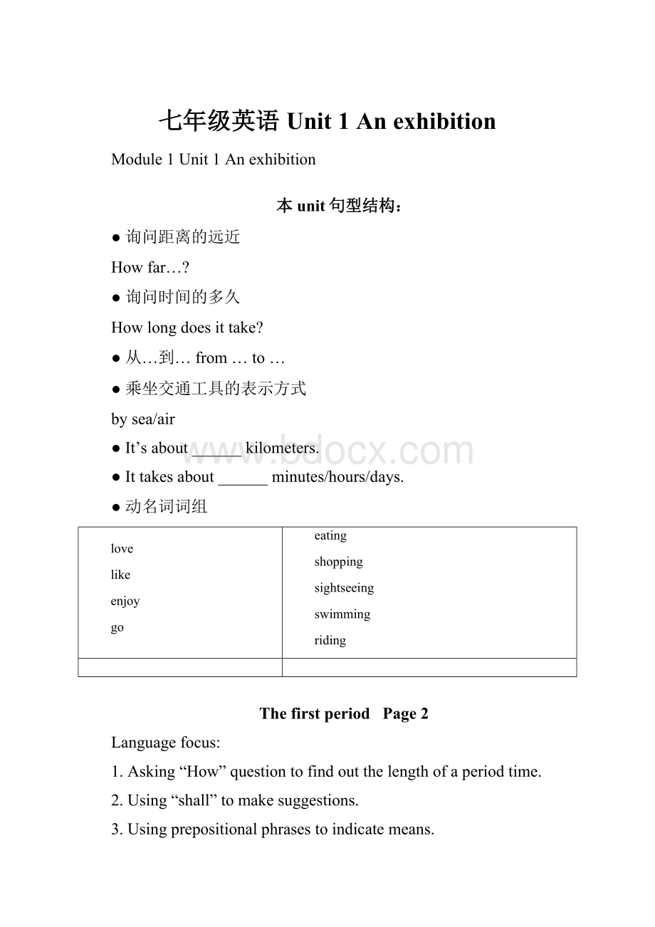 七年级英语Unit 1 An exhibition.docx