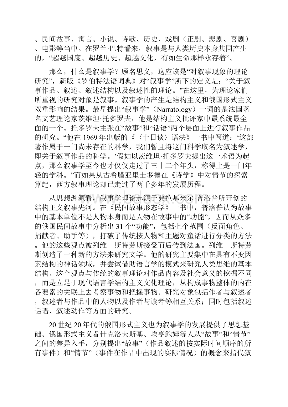 浅谈叙事理论在小说中的运用.docx_第2页