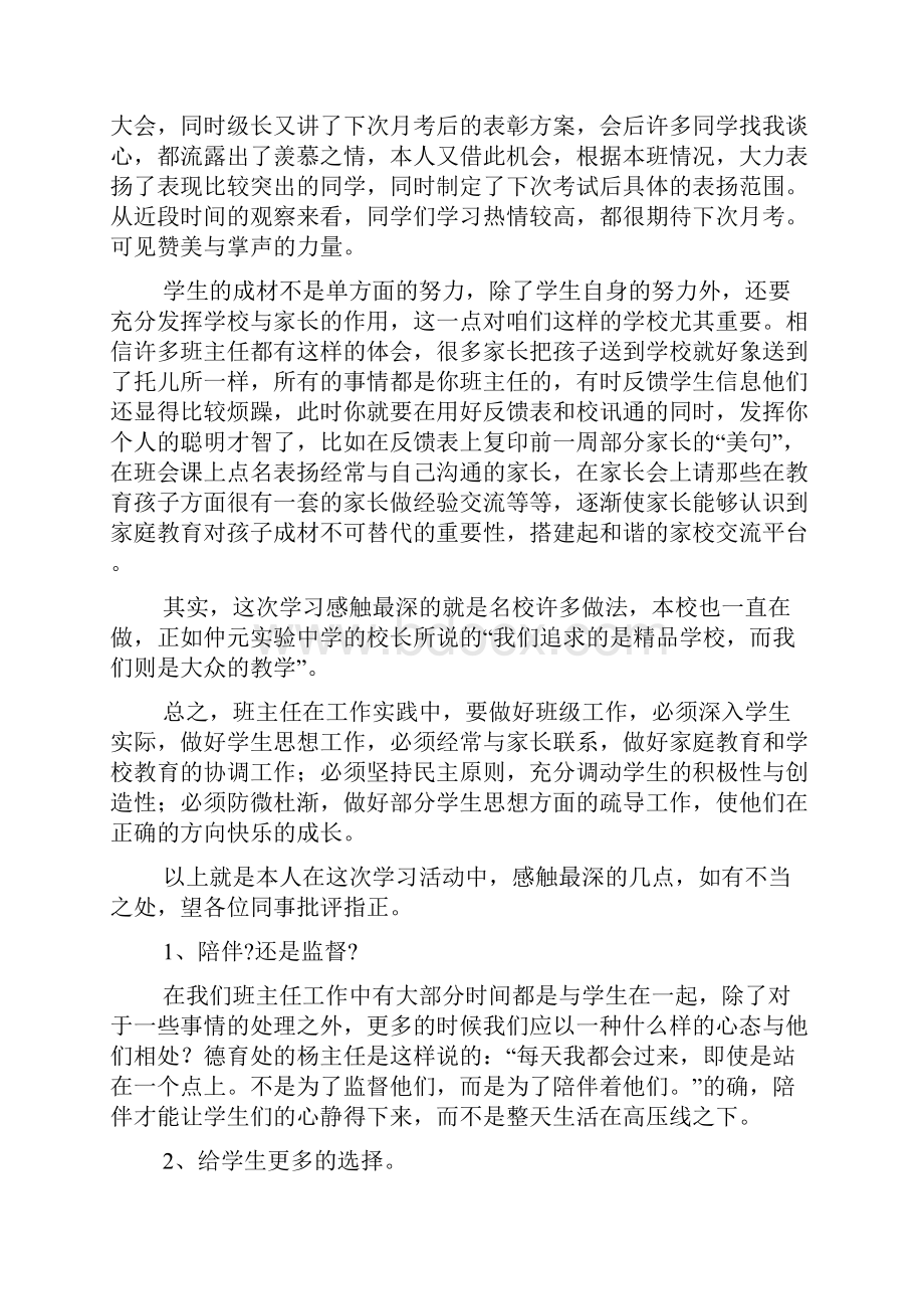 初三班班主任赴省内名校参观学习心得体会.docx_第2页