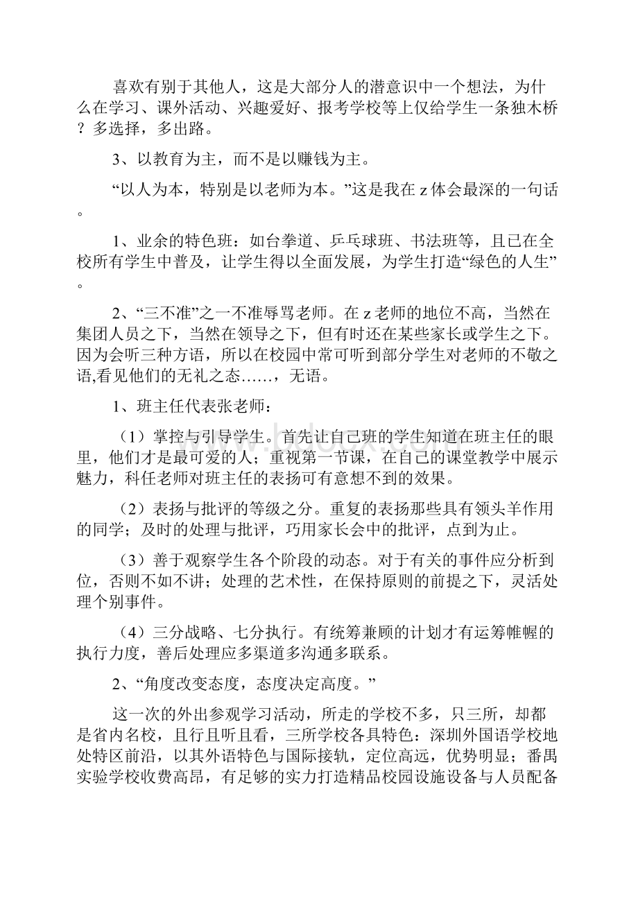 初三班班主任赴省内名校参观学习心得体会.docx_第3页