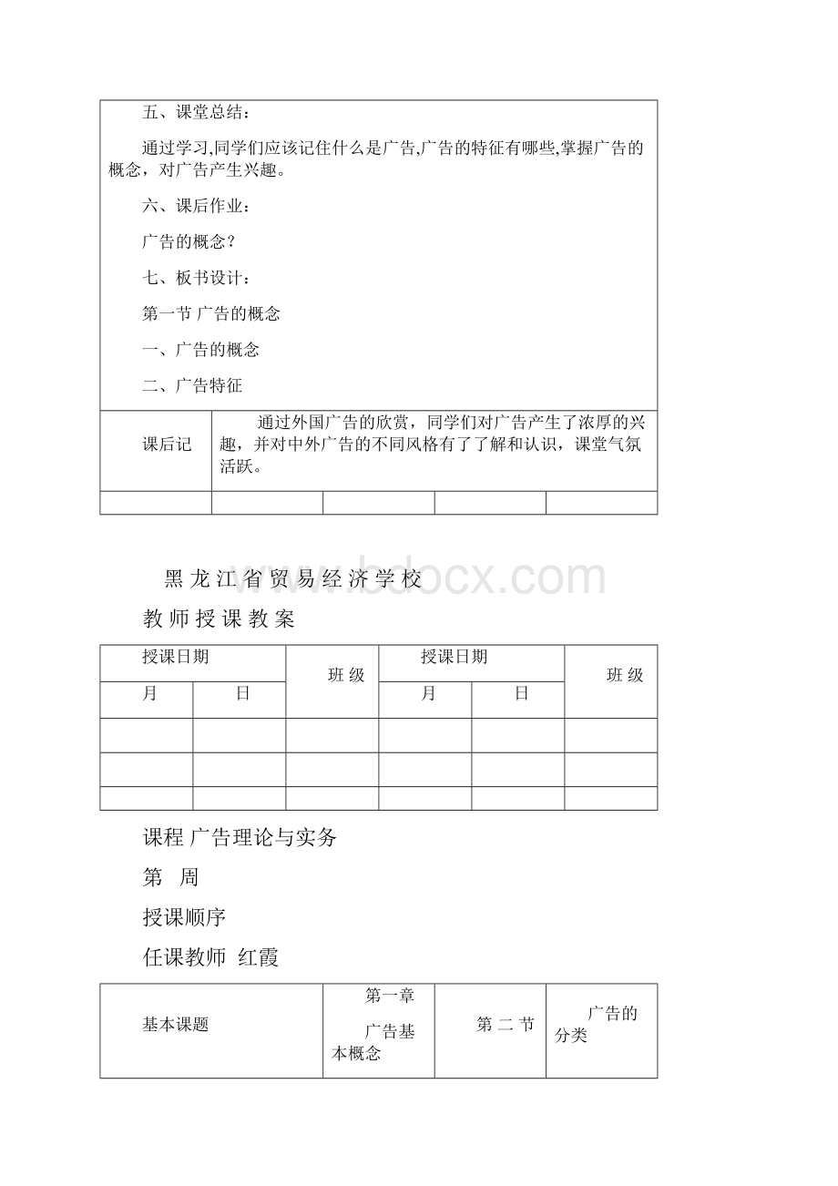 广告理论与实务教案.docx_第3页