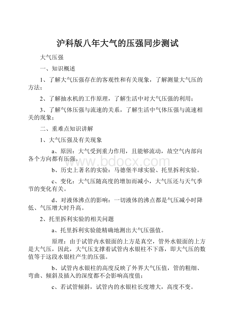 沪科版八年大气的压强同步测试.docx