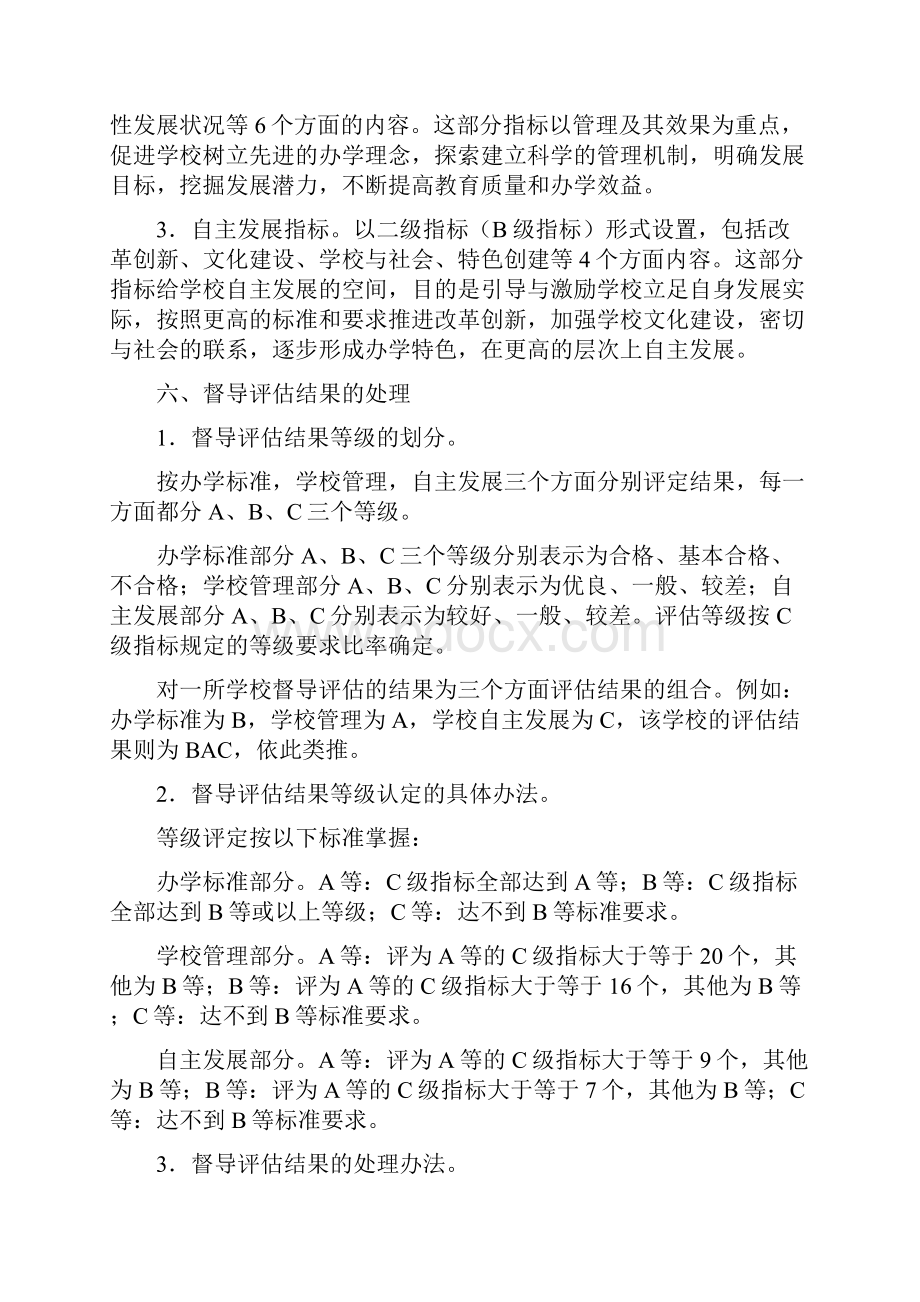 吉林省中小学校督导评估实施方案试行doc.docx_第3页