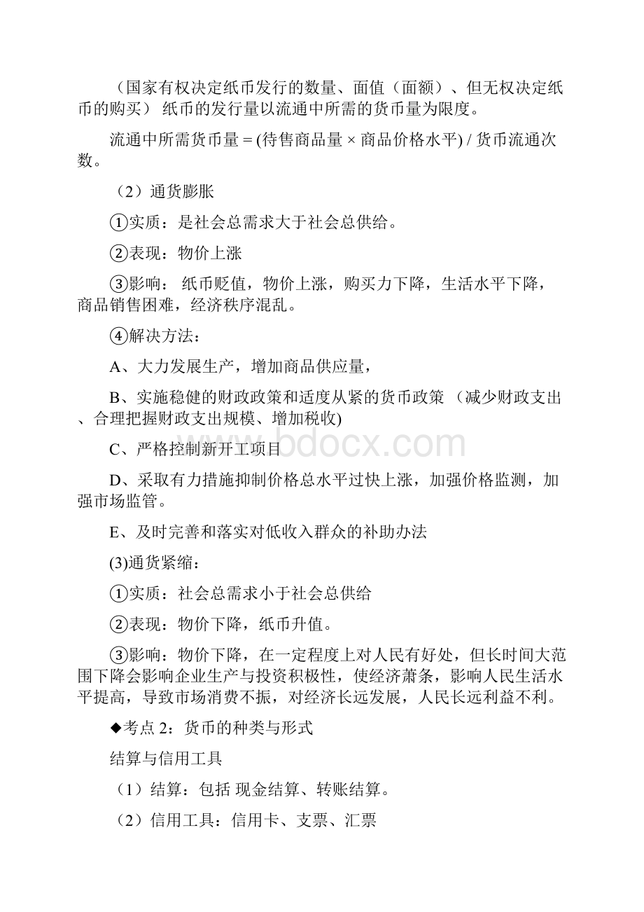 高考政治高频考点.docx_第2页