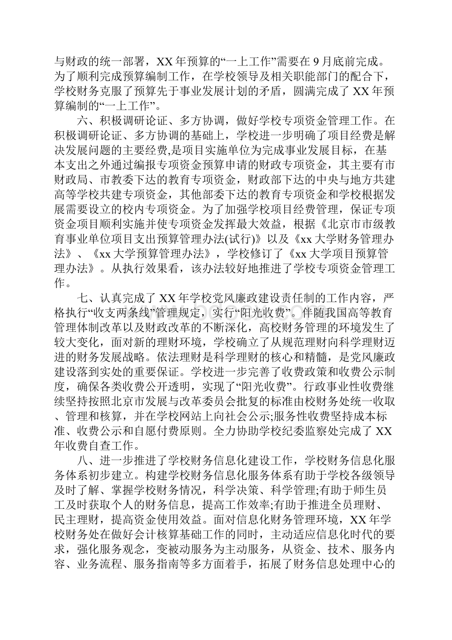 XX年小学财务年度工作总结.docx_第3页