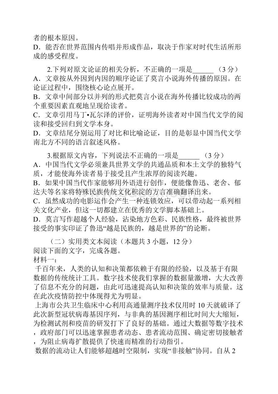 学年高一上学期第二次月考语文试题含答案.docx_第3页