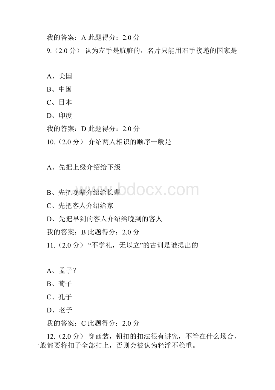 中石油北京《公共社交礼仪》在线考试答案.docx_第3页