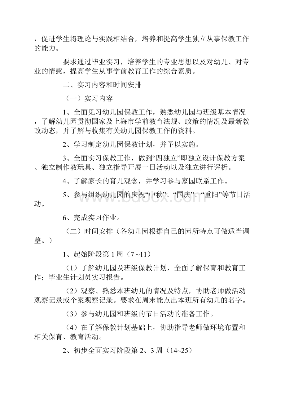 毕业生计划员实习报告.docx_第2页