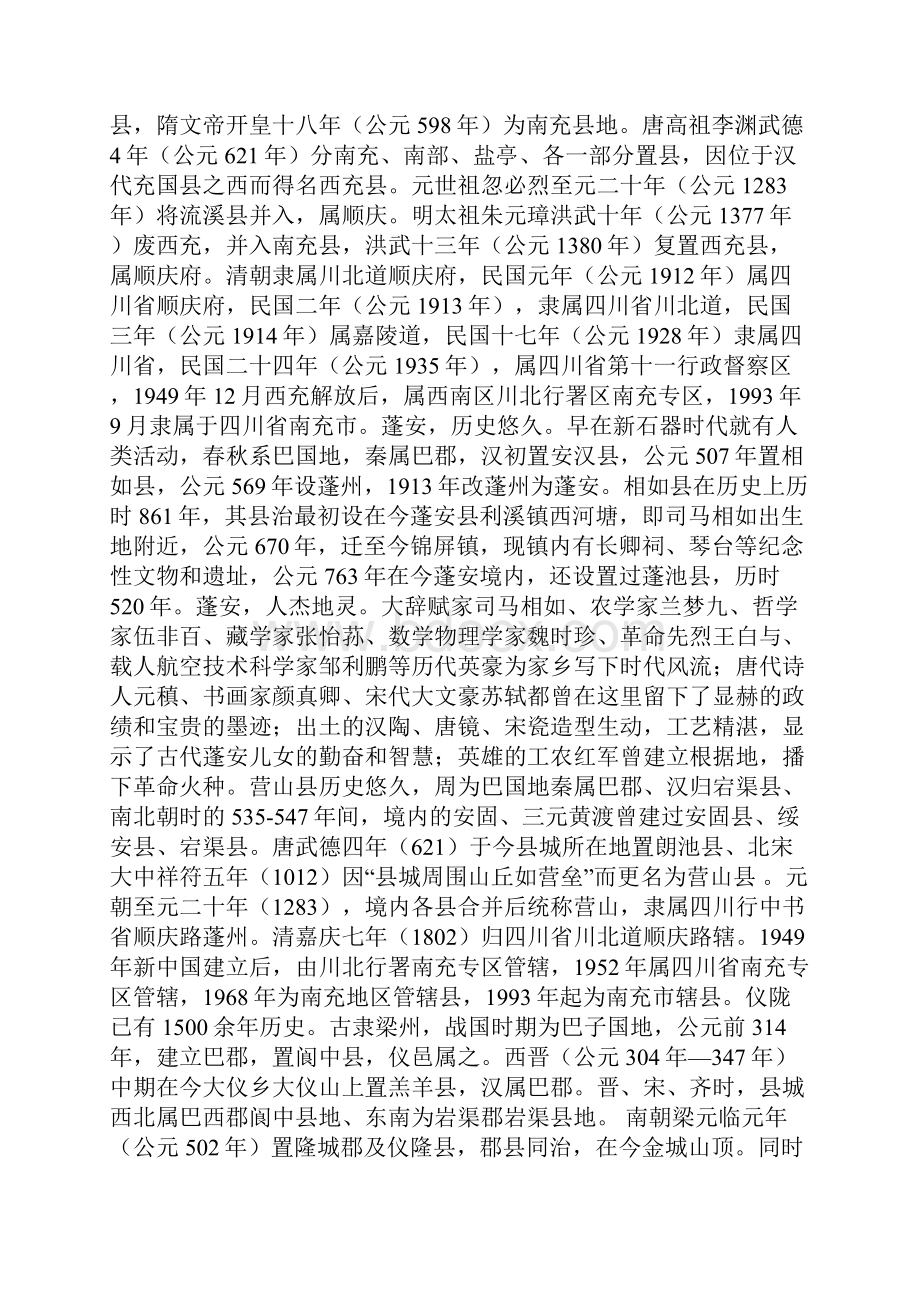 顺庆府南充.docx_第3页