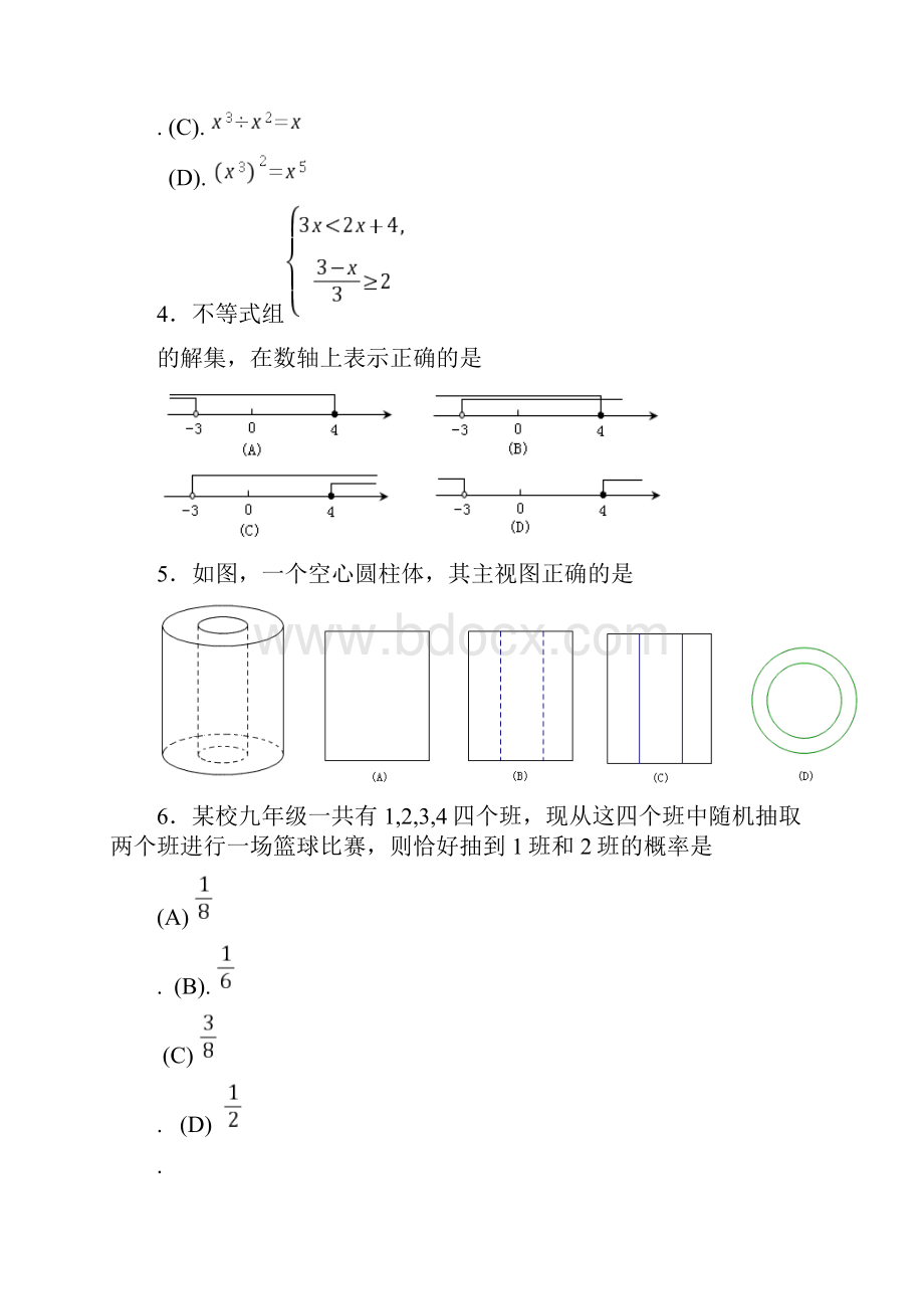 临沂市部编人教版中考数学试题有答案.docx_第2页