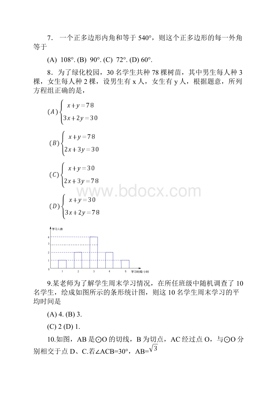 临沂市部编人教版中考数学试题有答案.docx_第3页