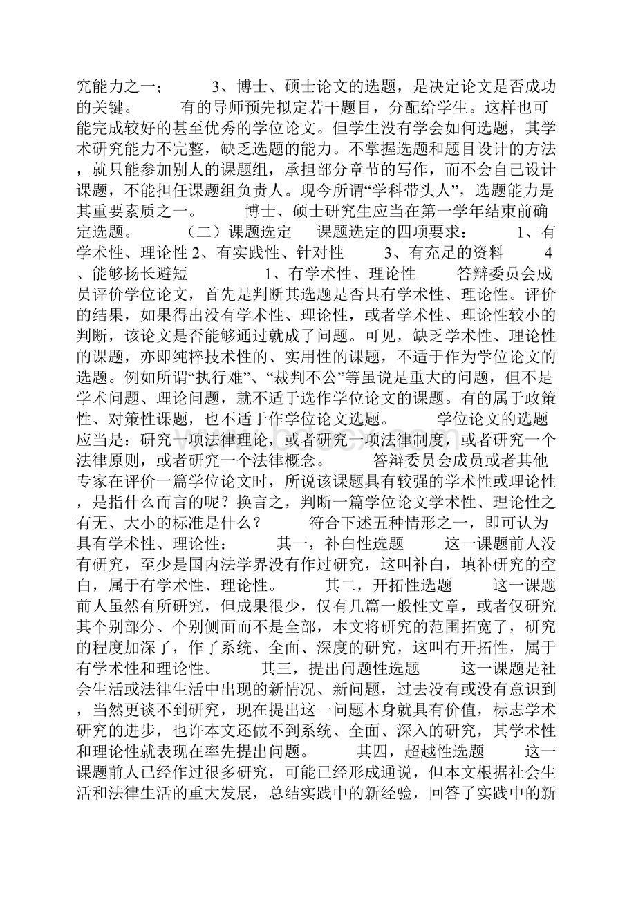 课题选定与题目设计 学位论文写作方法一.docx_第2页