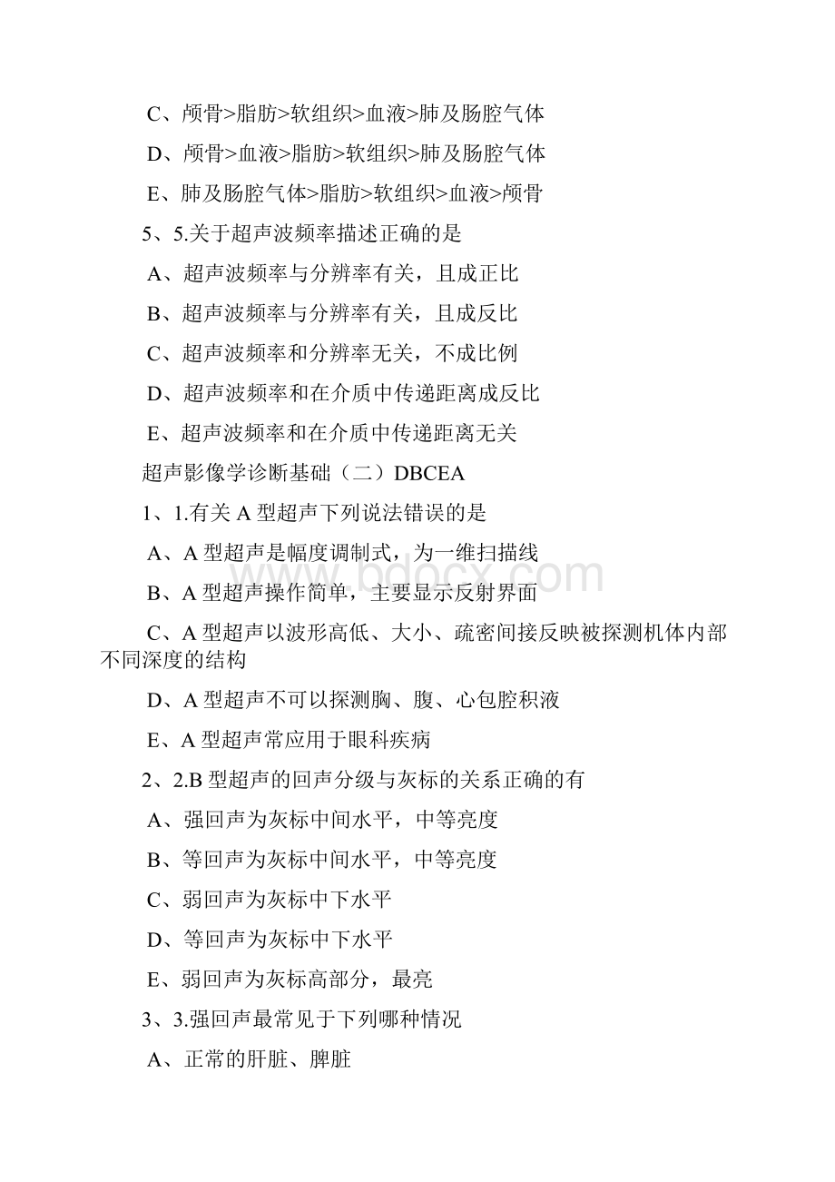 超声考试复习题.docx_第2页