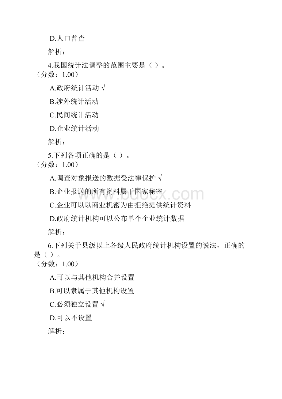 统计从业资格考试统计法基础知识真题.docx_第2页