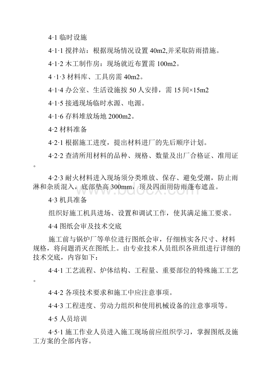 砌筑工程作业书.docx_第2页