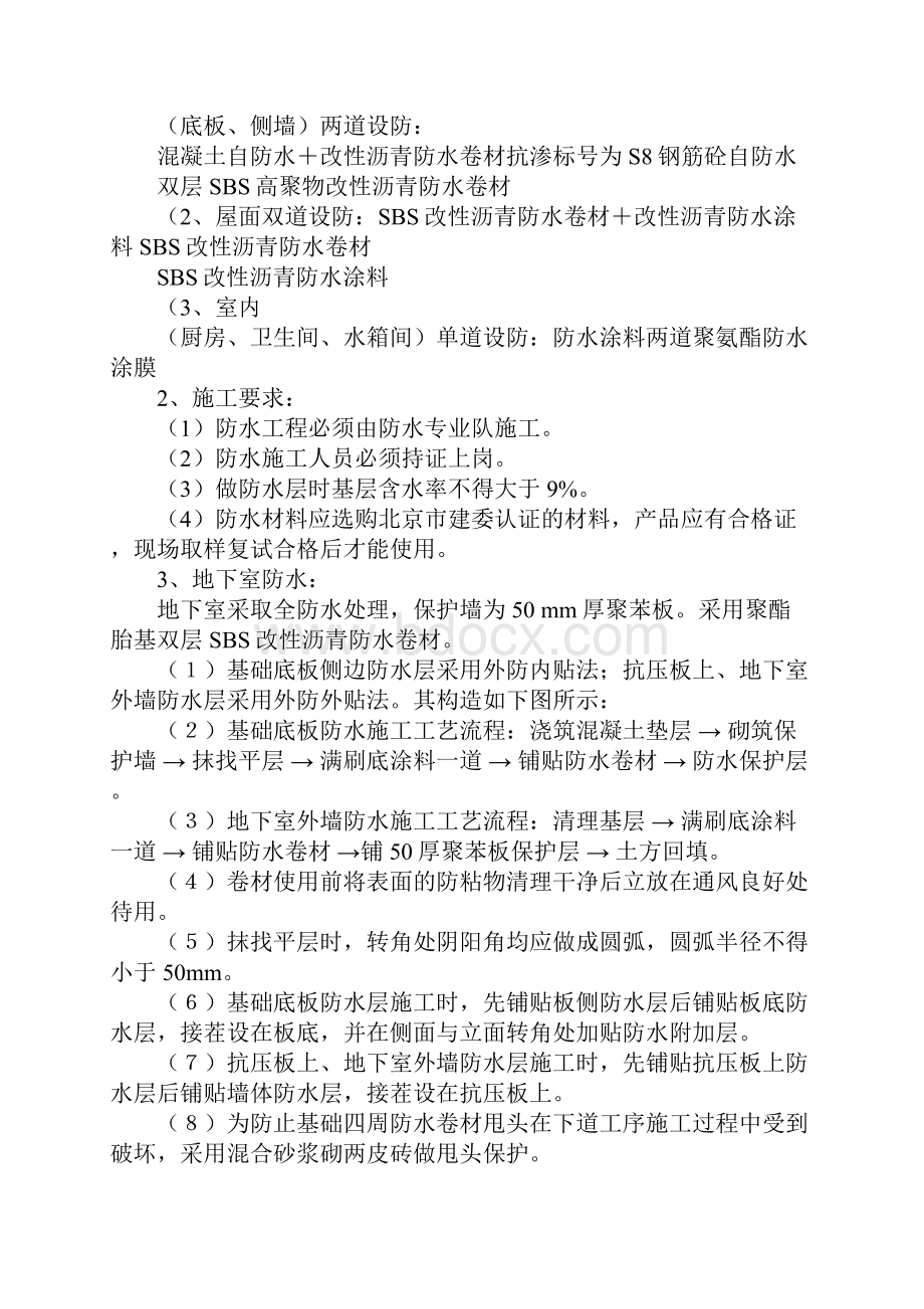 高层住宅防水工程施工技术方案完整版.docx_第2页