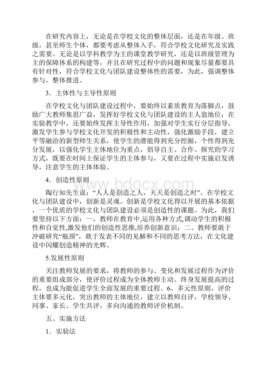 学校文化与团队建设实施实施方案.docx_第3页