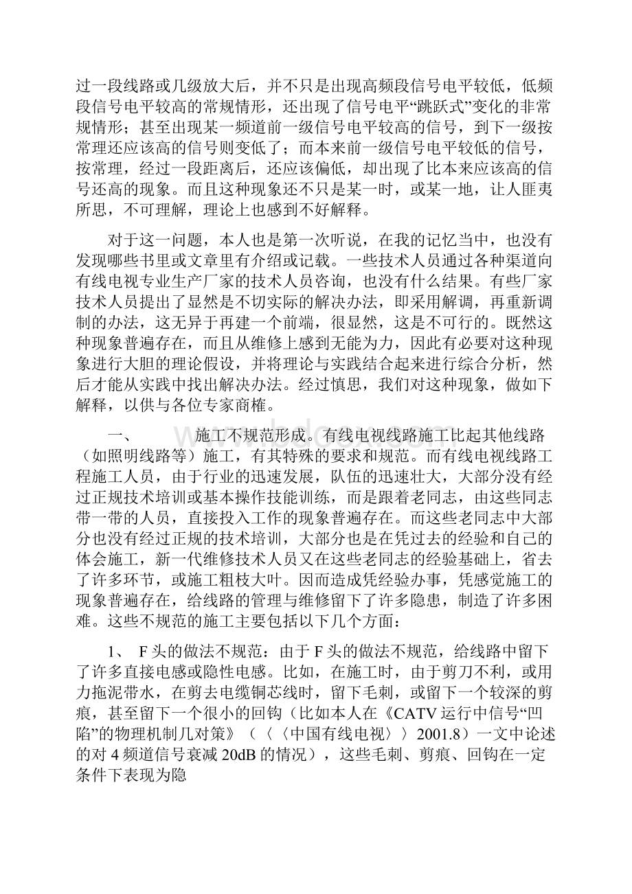 有线电视信号跳跃式变化及其原因探讨.docx_第2页