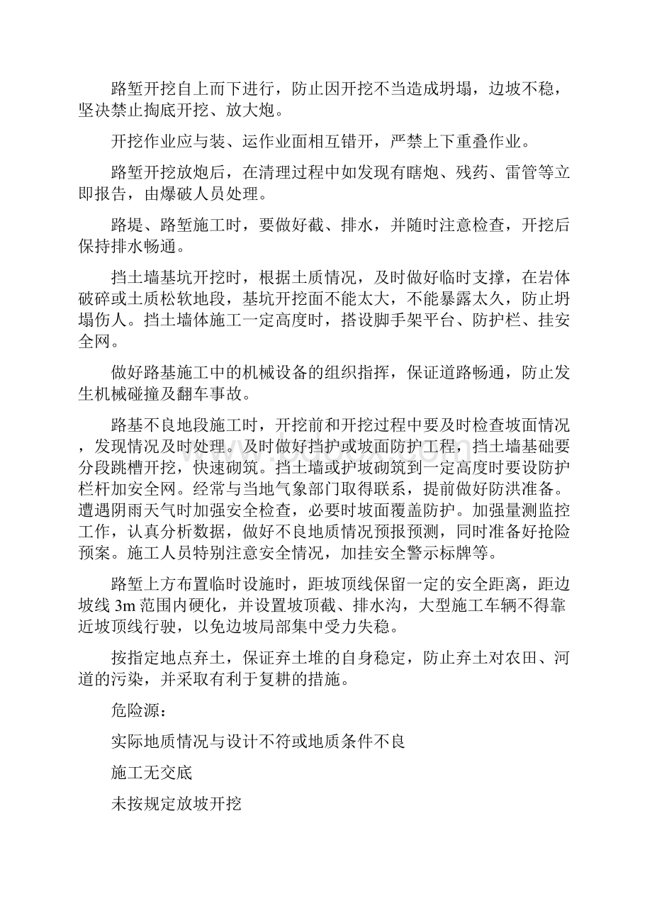 哈大专项安全技术方案.docx_第2页