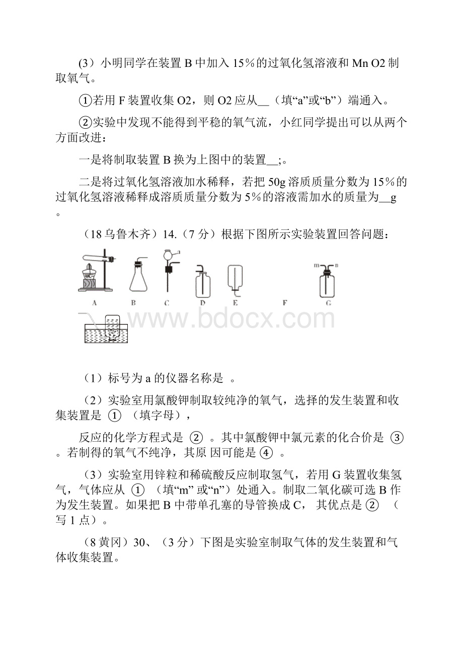 中考化学真题分类汇编 3考点16 常用的化学实验技能 3简单装置的选择无答案.docx_第2页