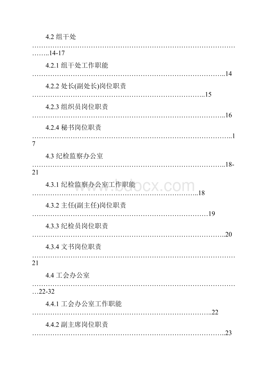 党群岗位职责.docx_第3页