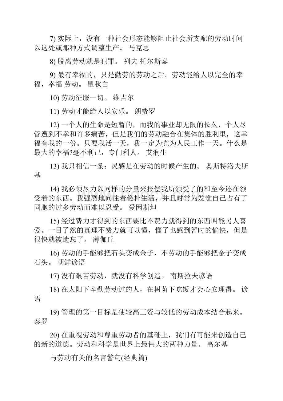 与劳动有关的名言警句doc.docx_第3页